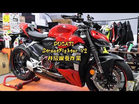 Ducati Streetfighter v2 daily upgrades and maintenance | Ducati Streetfighter V2日常升級維護作業