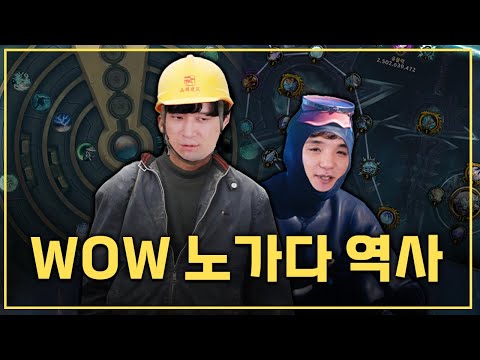 【토크쇼_풀버전】와우 노가다&숙제의 역사ㅋㅋㅋ 이걸 다 했었다고??????