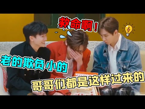 周深又闹新笑话了？和汪苏泷一起逼疯宋亚轩，教孟子义唱歌差点气死#周深 #汪苏泷 #宋亚轩 #孟子义