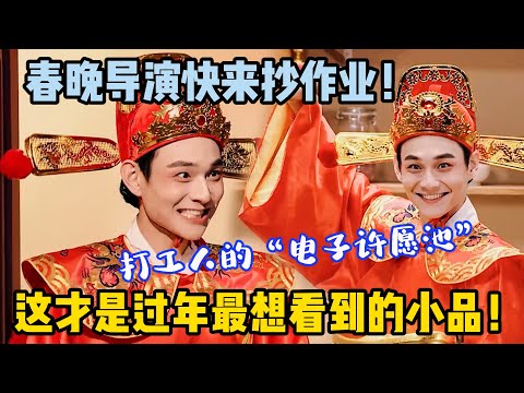 This is the Lunar New Year skit the whole nation craves!