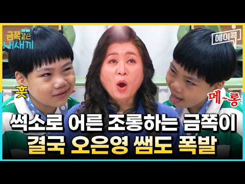 [#에이콕] 초등학교 1학년이 정학까지 당한 이유... 교감 선생님한테 욕하고 웃는 금쪽이💢 | #금쪽같은내새끼 155회