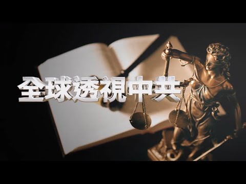 【透視中共】中共篡政76年 經濟寒冬下民怨沸騰|2025-10-04