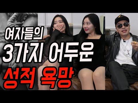 절대 남자들에게 말하지 않는 어두운 성적 욕구 3가지