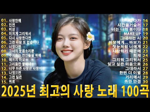 하루 종일 듣기 좋은 노래 🎶일할때 듣기좋은 발라드 추천 광고없는 노래모음🍁 김범수/ 임창정/ 박효신/성시경/ 백지영/ 더원/태연/박명수/에일리/찬열/ 펀치/ 펀치/ 다비치/로꼬