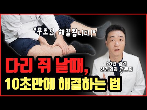 다리 쥐, 마그네슘 먹어도 반복 된다면? '이것' 이 문제입니다(자가진단법 공개)