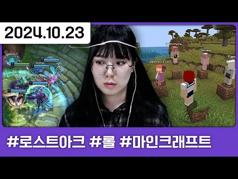 제습파티 후 엔더드래곤 켠왕 (w.강춘뫄넹) [토크,로스트아크,리그 오브 레전드,마인크래프트]