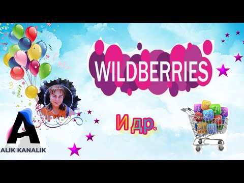 ОБЗОР ПОКУПОК 🛍️ С ВАЙЛДБЕРРИЗ #ОЗОН #ФИКС-ПРАЙС # ОТДЫХ НА ИСТОЧНИКЕ,, СОВЕТСКОЙ,,