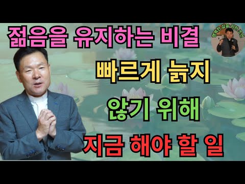 젊음을 유지하는 비결: 빠르게 늙지 않기 위해 지금 해야 할 일
