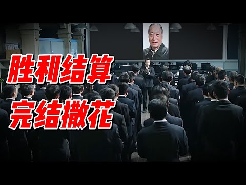 大结局，政治斗争，你死我活！深度解读《人民名义》39 #影视解说 #大陆剧