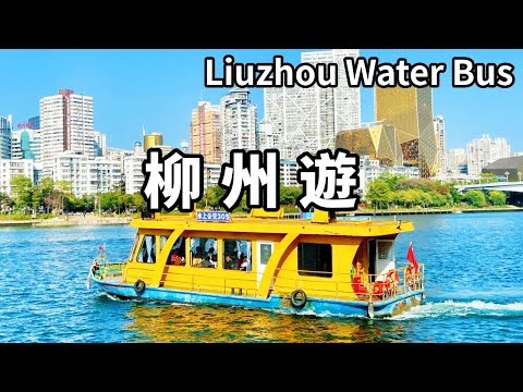 Summer is the time to go to Liuzhou  a cool resort! Take the water bus for 3 yuan  and enjoy a boat