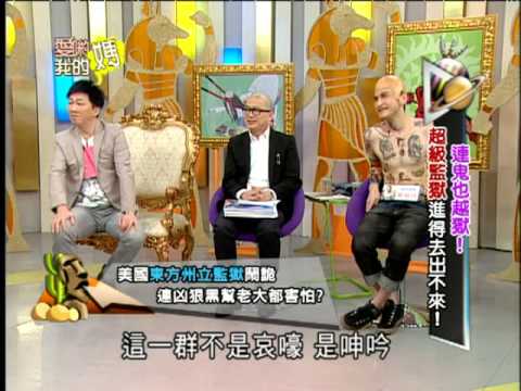 【完整版】愛喲我的媽–連鬼也越獄！超級監獄進得去出不來？！ #9-65