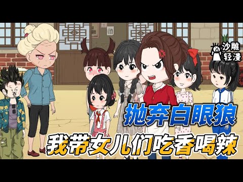 [Sand sculptures]《I took my six daughters to eat delicious food and drinkspicyfood》Chinese animation