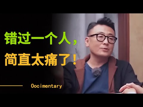 窦文涛讲述年轻时失恋经历！错过一个人，简直太痛了！#圆桌派 #许子东 #马家辉 #梁文道 #锵锵行天下 #观复嘟嘟 #马未都