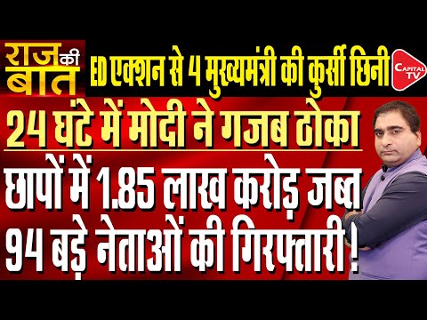 Modi In Action: ED Moves To Fast-Track Investigations, Also Push For Speedy Trial | Rajeev Kumar