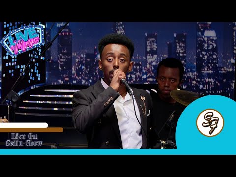 አበቃል ደሳለኝ - "ሁልጊዜ" Live Performance | Seifu on EBS