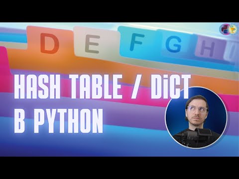 Как устроены хэш таблицы и словари на примере Python (hash table / dict)