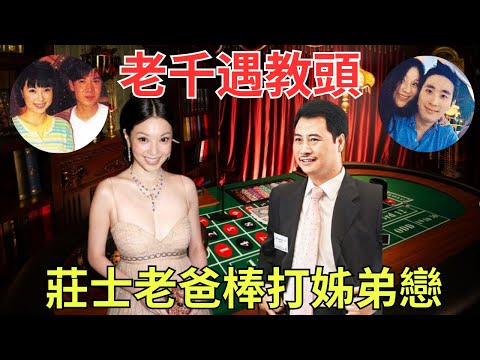 「千王之王」葉劍波娶誓入豪門傅明憲｜莊家彬老爸一「大招」趕絕傅明憲入豪門