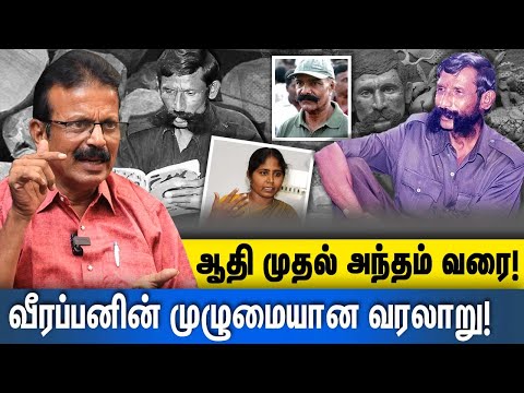 வீரப்பன் காட்டுக்குள்  தப்பித்து வாழ்ந்தது இப்படித்தான்: உடைக்கும் சிவசு! | SIVASUBRAMANI | VEERAPAN