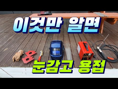 Electric Welding/Learning Welding for Everyday Life/How to Use a Welder/Welding Tips/How to Adjus...