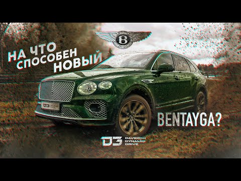 D3 Bentley Bentayga ВНАТУРЕ! 4К