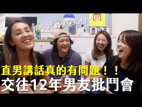 直男惹怒人金句排行!你要這樣想我也沒辦法啊?這是你覺得!挑戰可以看多久不生氣???