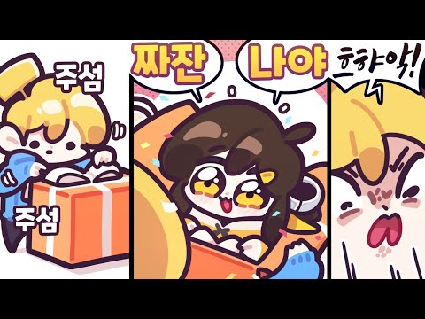 【 탬탬버린 】 - 너무 좋아하는거아니야?ㅎㅎㅋ