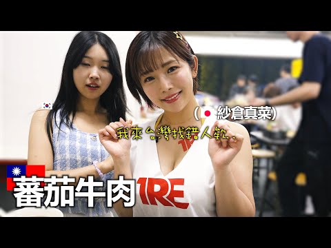 紗倉真菜第一次去50年老店了 她的反應竟然...哇..