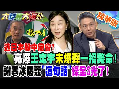 Fleeing to Japan to hide at the Central Standing Committee meeting? Guo Zhengliang reveals Wang D...