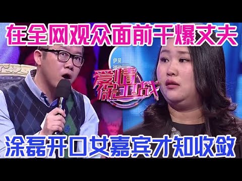 PLUS版【愛情保衛戰】這女人真是個狠角色！在全網觀眾面前曝光醜事，細數丈夫的每一任小三，丈夫怕死了再也不敢出軌！#情感