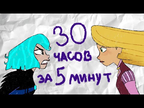 Весь мультфильм Рапунцель за 5 минут