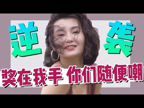 她自由灑脫「從不按常理出牌」,有種人生態度叫張曼玉