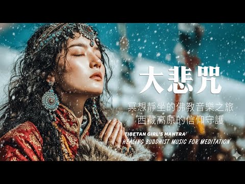 超療愈藏族音樂來自世界屋脊的天籟之聲净化心靈傳統頌缽牧笛結合寺廟療愈純净之聲#放鬆音樂 #疗愈歌曲 #music #tibetanmusic #音樂 #西藏颂钵 #西藏