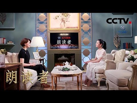 [朗读者第二季]第十期 谭元元讲述自己舞者之路 我就是一个舞蹈中的“苦行僧” | CCTV