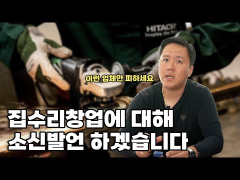 The home repair business market is saturated. I'll teach you how to survive (home repair training).