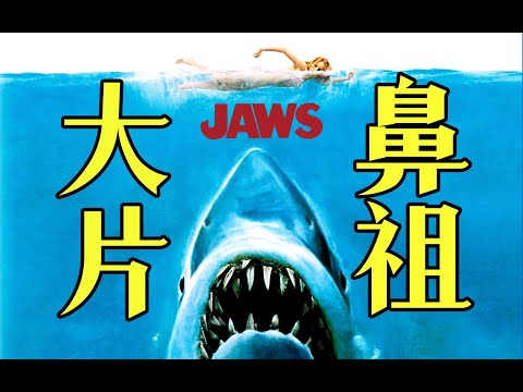 细读经典：整顿好莱坞！被无数人抄作业，史上首部破亿美元票房大片