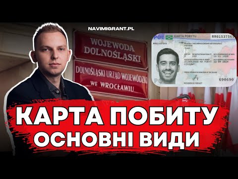 КАРТА ПОБИТУ. Основні види, як її отримати, які потрібні документи?