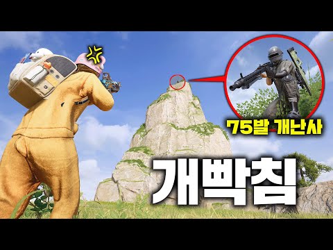 돌산 위에 있는 이 사람, 가만두지 않겠습니다 (배그 무편집 풀영상)