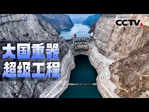 超级工程!乌东德水电站崛起 珠海双子楼建设 点亮中国未来《大国建造》EP04-05【CCTV纪录】