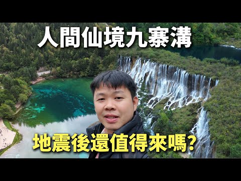 九寨归来不看水,中国最宽的瀑布、最艳丽的海子、最神奇的山谷…这有太多中国之最,阿树被惊艳到语无伦次!