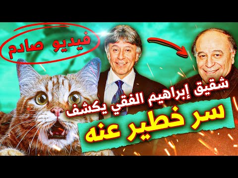 هل روّج إبراهيم الفقي للطاقة والشاكرات والمعتقدات الهندوسية؟ | حوار مع شقيقه يكشف الحقيقة