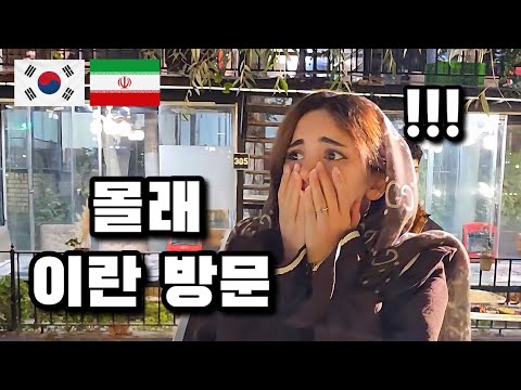 I Surprised My Iranian Girlfriend After 1 Year Apart Because of the War