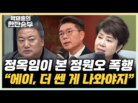정옥임 "정원오 오차밖 우세? 오세훈 분발해야겠는데?" 배종찬 "정원오 부각은 대통령 효과" [한판승부]