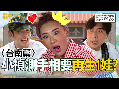 [ENG SUB]〈2024 Tainan Attractions〉 Dong Cai Market/Bo Ren Tang/Palm Reading-EBChavingfuntogether