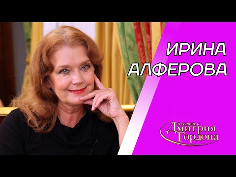 Алферова. Абдулов: любовь, развод и смерть, романы с Серовым и Боярским, Захаров. В гостях у Гордона
