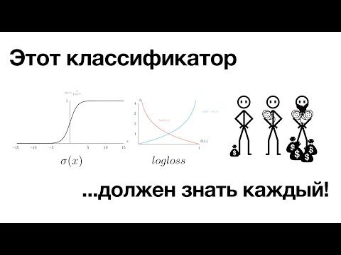 Логистическая регрессия, самое простое объяснение!