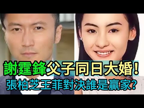 王炸頭條！謝霆鋒 Lucas “父子同日”世紀婚禮曝光！👑 皇冠百桌盛宴，新娘不是王菲！張柏芝淚灑現場，成“雙喜臨門”最大贏家！ #謝霆鋒再婚 #Lucas婚禮 #張柏芝 #王菲反應