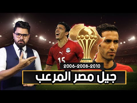 حلم ابو تريكة والبديل الذهبي وسحر المعلم.. كواليس و ذكريات الجيل الذهبي لمنتخب مصر 🇪🇬