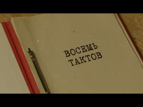 Восемь тактов | Вещдок. Особый случай. Эхо войны
