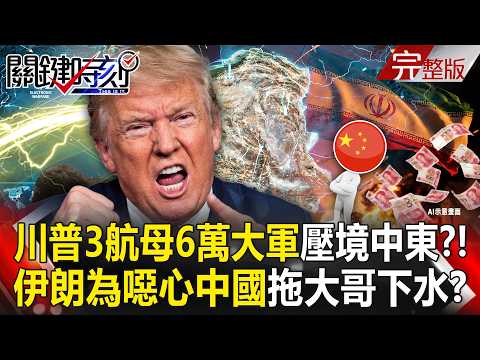 Trump deploys 3 aircraft carriers and 60,000 troops to the Middle East?