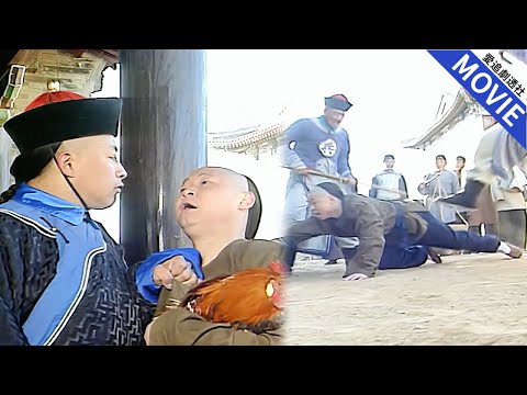 [華語經典] 欽差試探貪官深淺，怎料還沒進門就收到一頓毒打，18般本領全耍出來，好戲開場！【康熙微服私訪記】